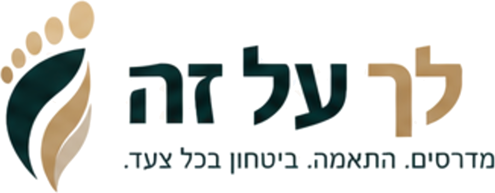 לך על זה — מדרסים. התאמה. ביטחון בכל צעד.
